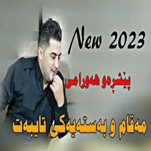 له‌یلا گیان له‌یلا